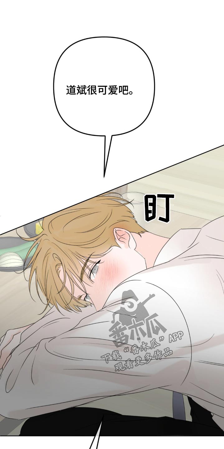 香味的边界无删减漫画,第37话2图