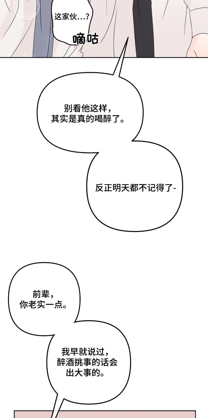 香味的组成漫画,第38话2图