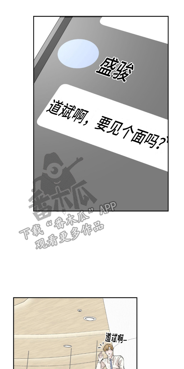 香味的味怎么写漫画,第16话2图