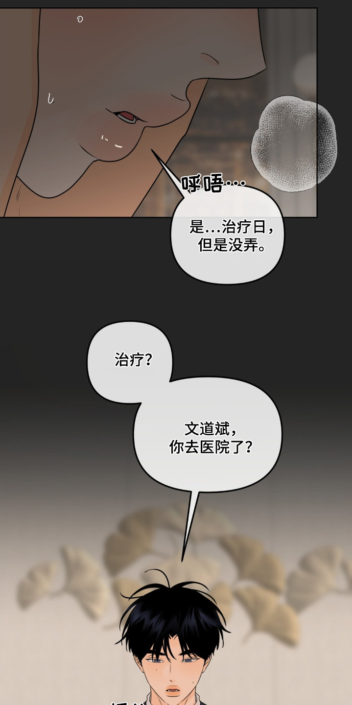 香味的香水拼多多推荐漫画,第66话1图