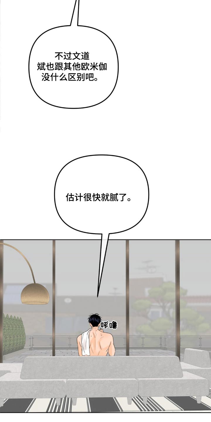 香味的蔬菜漫画,第34话2图