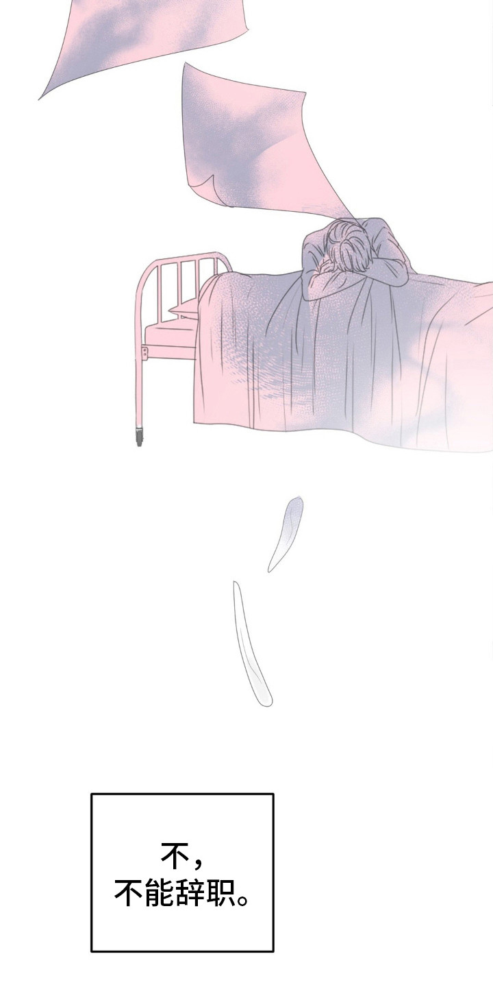 香味的边界无删减漫画,第6话2图