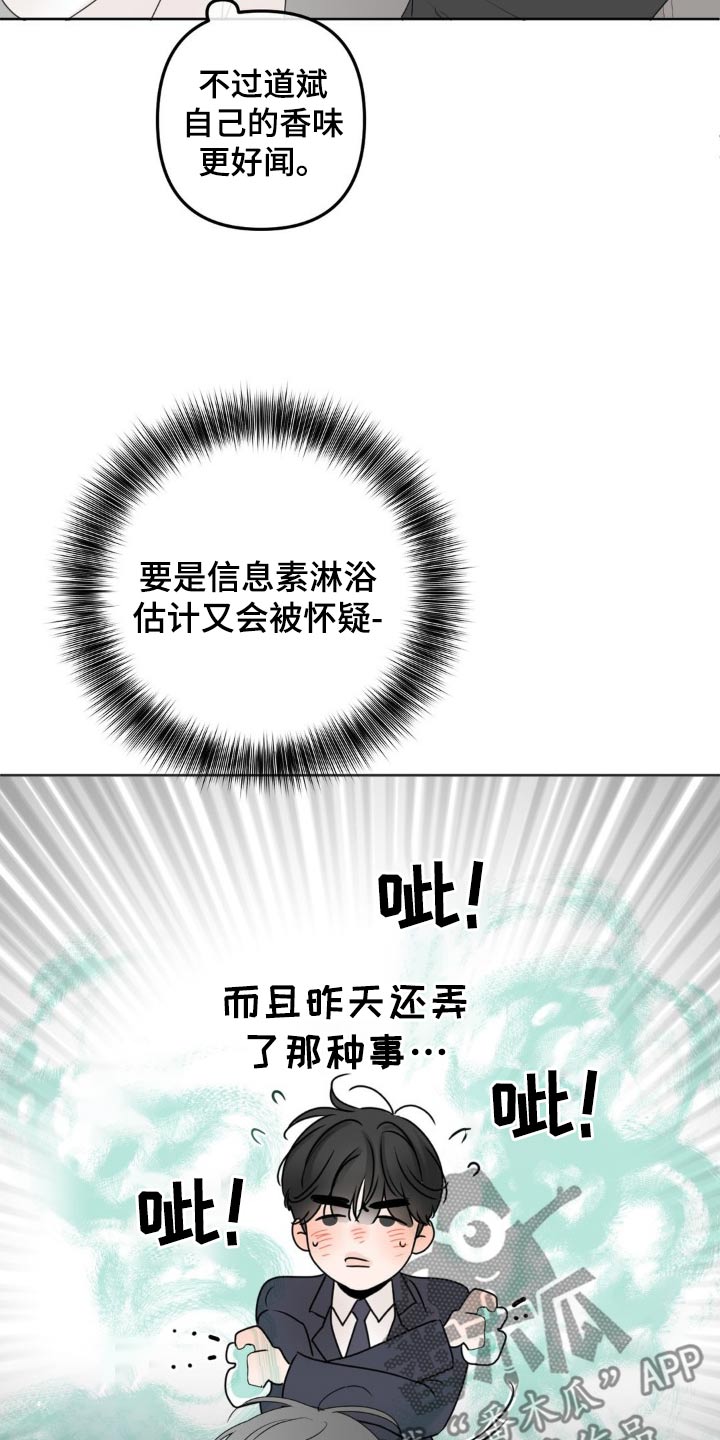 香味的边界漫画,第24话1图