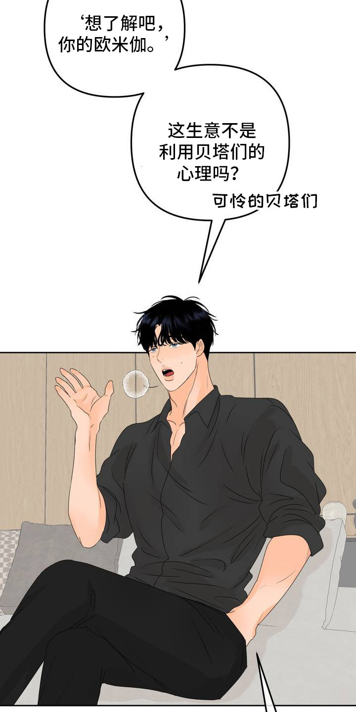 香味的味怎么写漫画,第3话2图