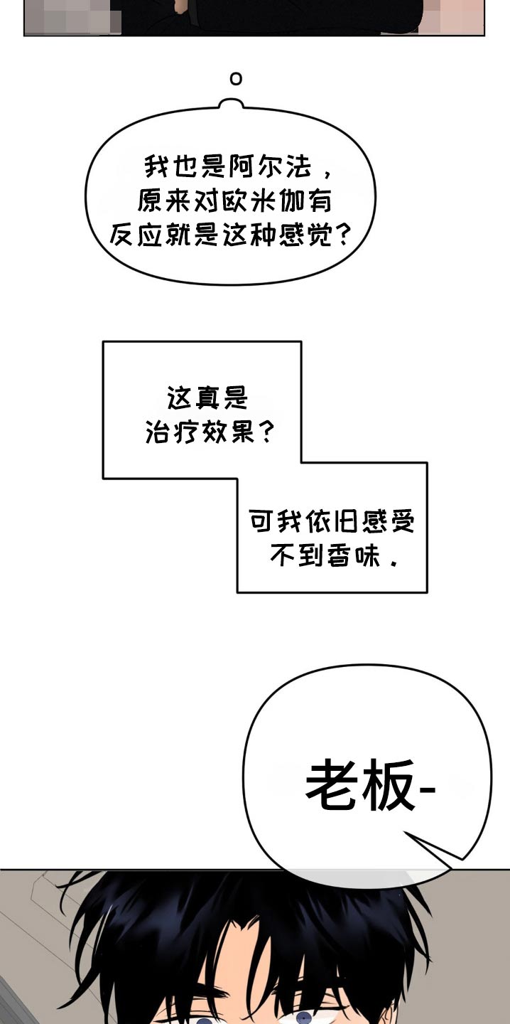 香味的香怎么写漫画,第50话2图