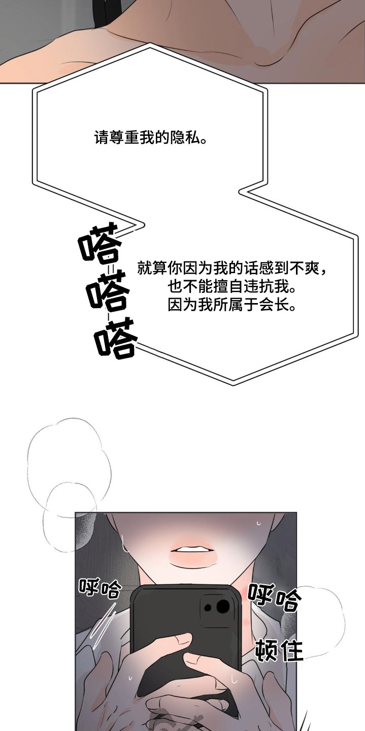 香味的拼音是什么漫画,第42话2图