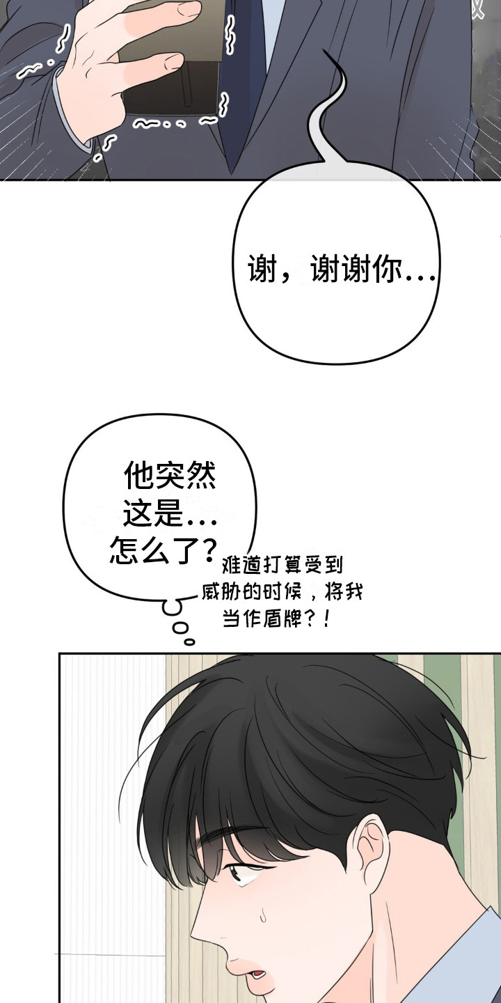 香味的化学成分漫画,第15话2图