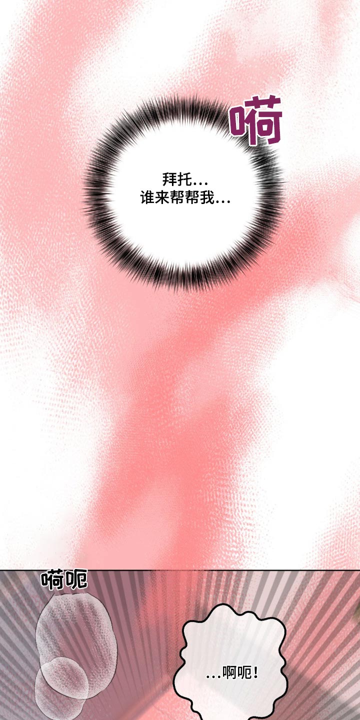 香味的边界在线观看漫画,第25话2图
