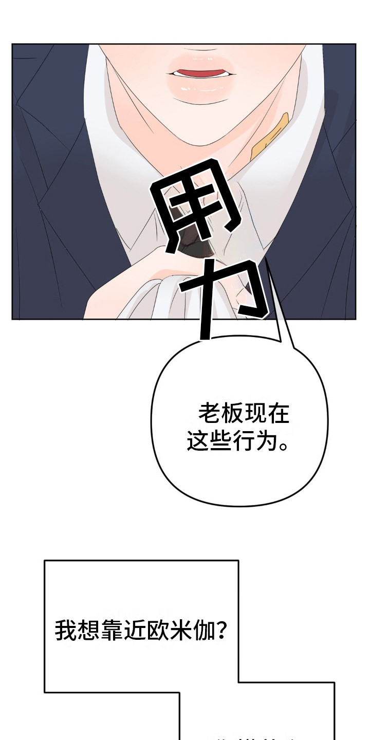 香味浓郁的花漫画,第8话2图