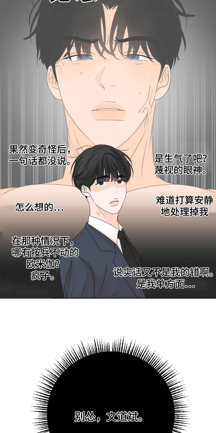 香味的英语怎么写漫画,第20话2图