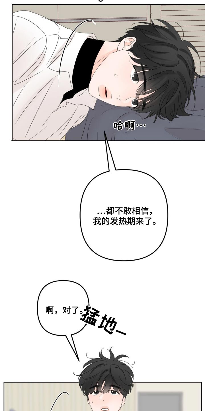 香味浓郁的花漫画,第27话2图