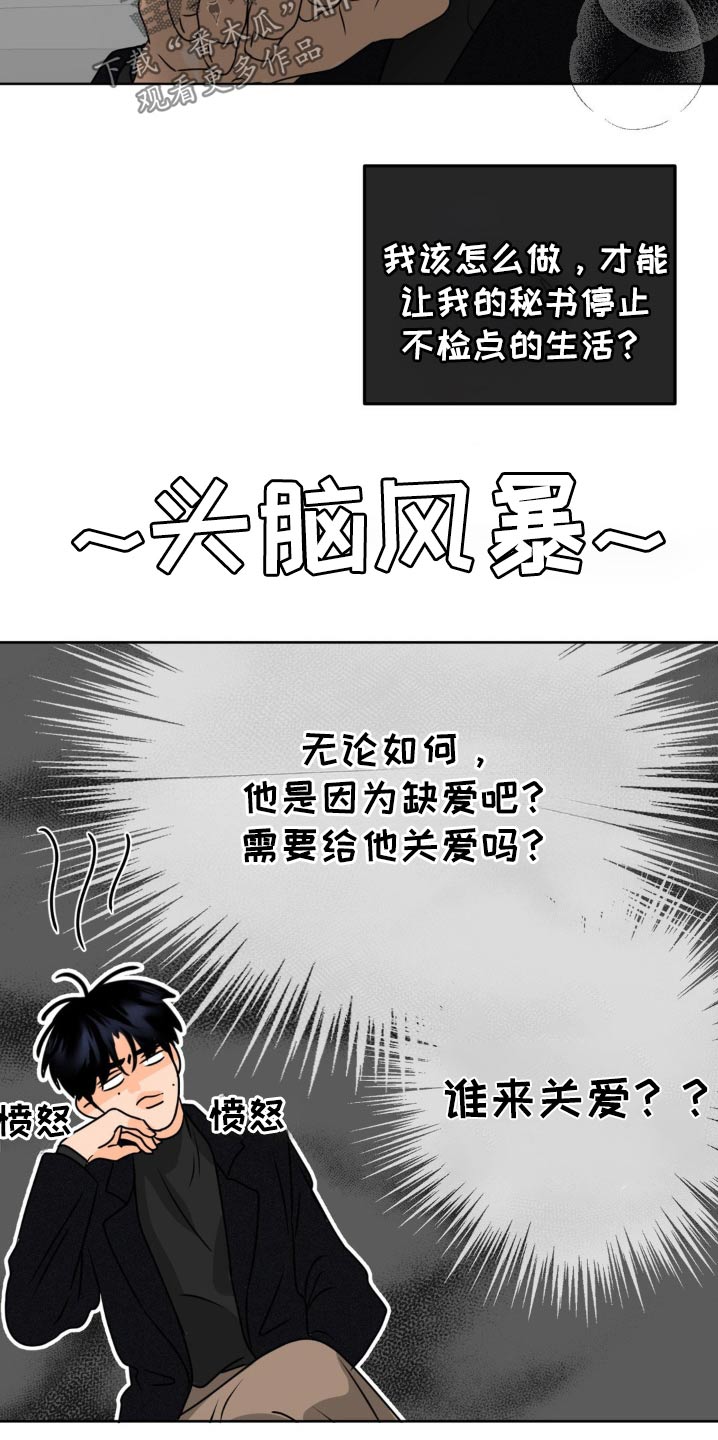 香味的边界无删减漫画,第50话2图