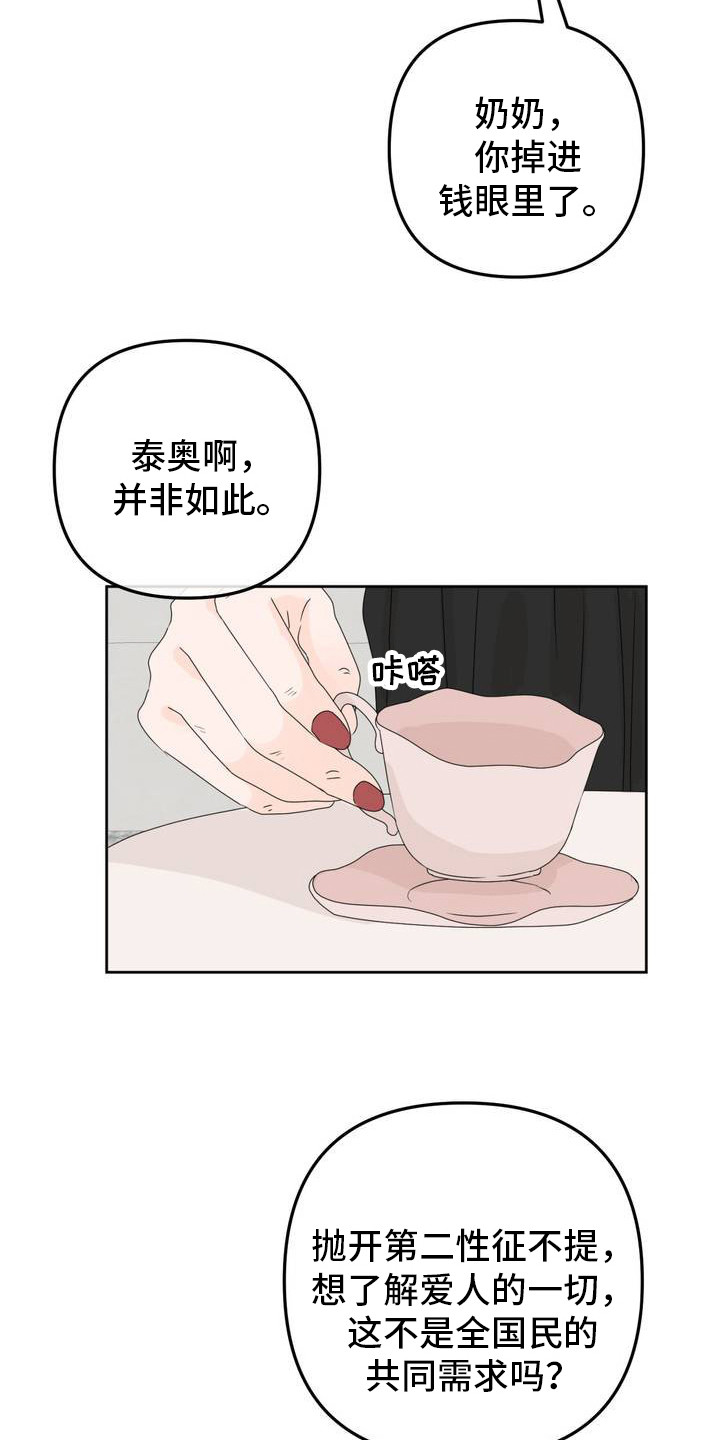 香味的味怎么写漫画,第3话1图