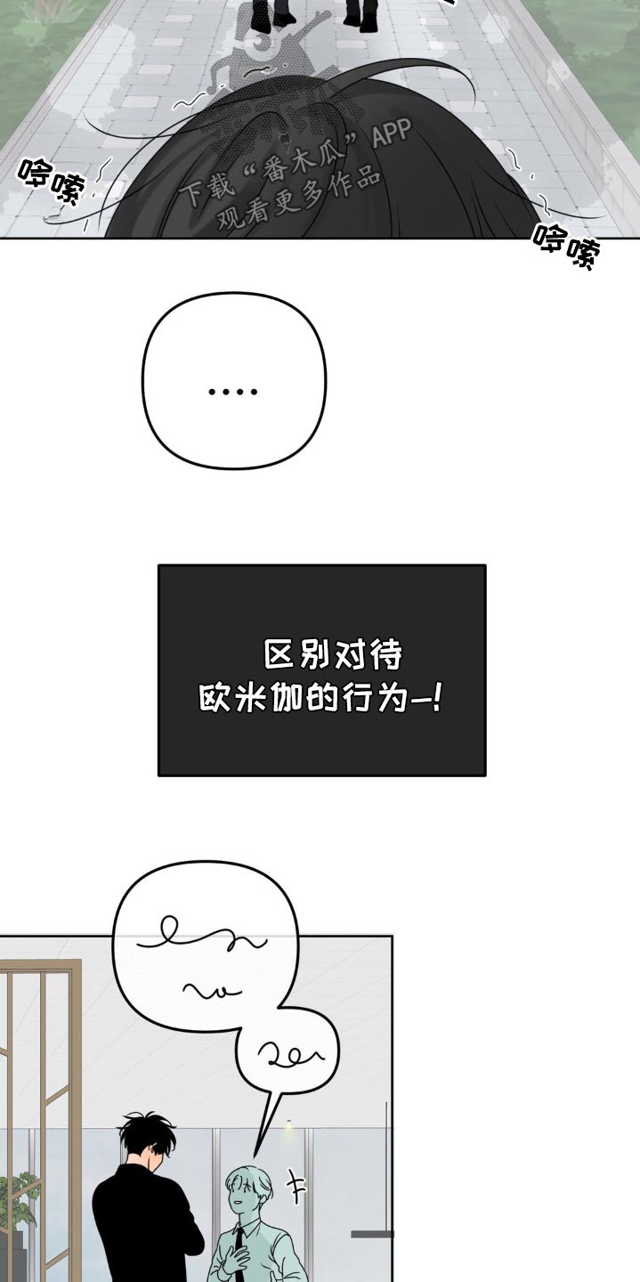 香味的雅称漫画,第45话2图