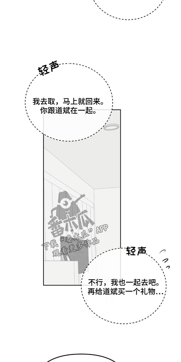 香味的水果有哪些漫画,第54话2图