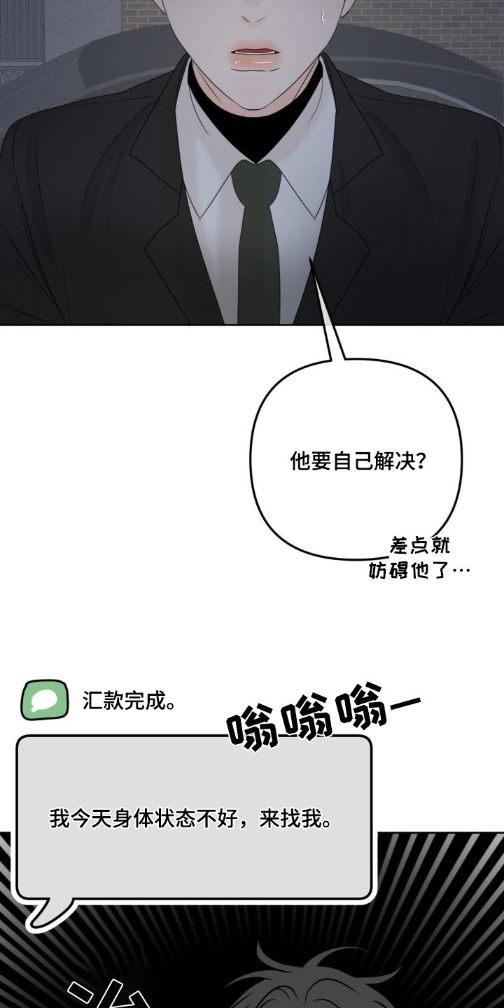 香味的洗发水漫画,第40话2图