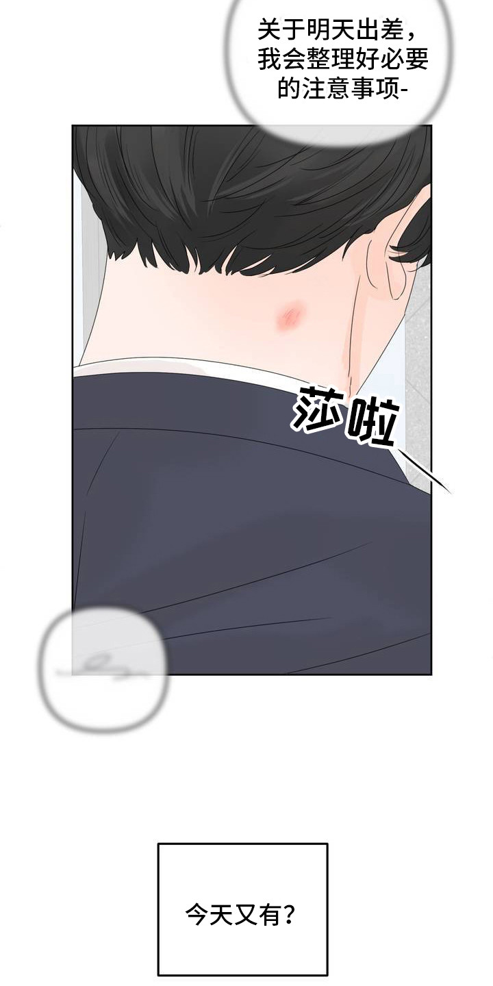 香味的边界无删减漫画,第1话2图