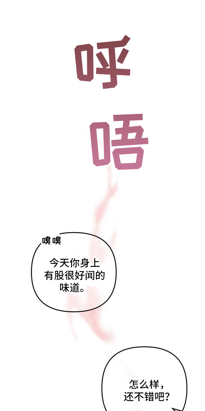 香味的层次漫画,第1话1图