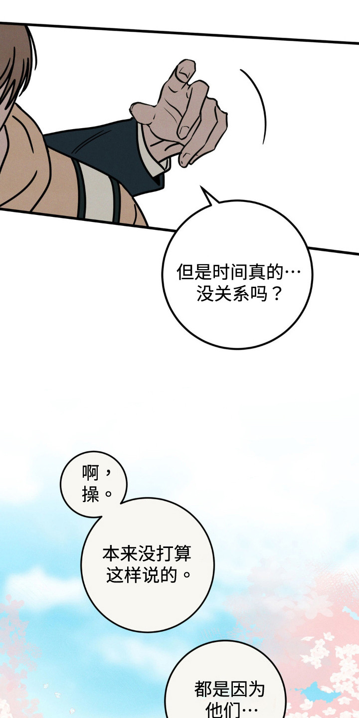 穿越高衙内林冲刚被害漫画,第29话1图