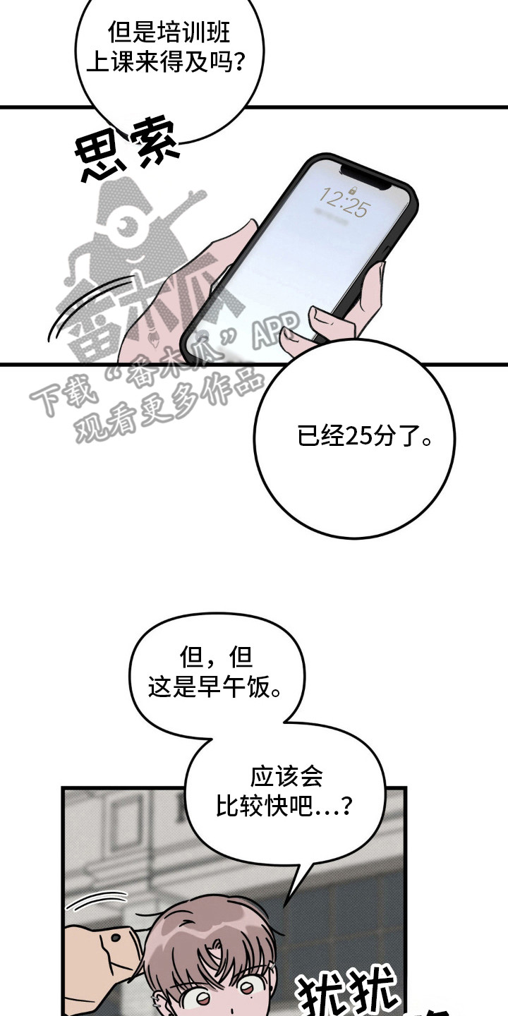 穿越告白漫画,第27话2图