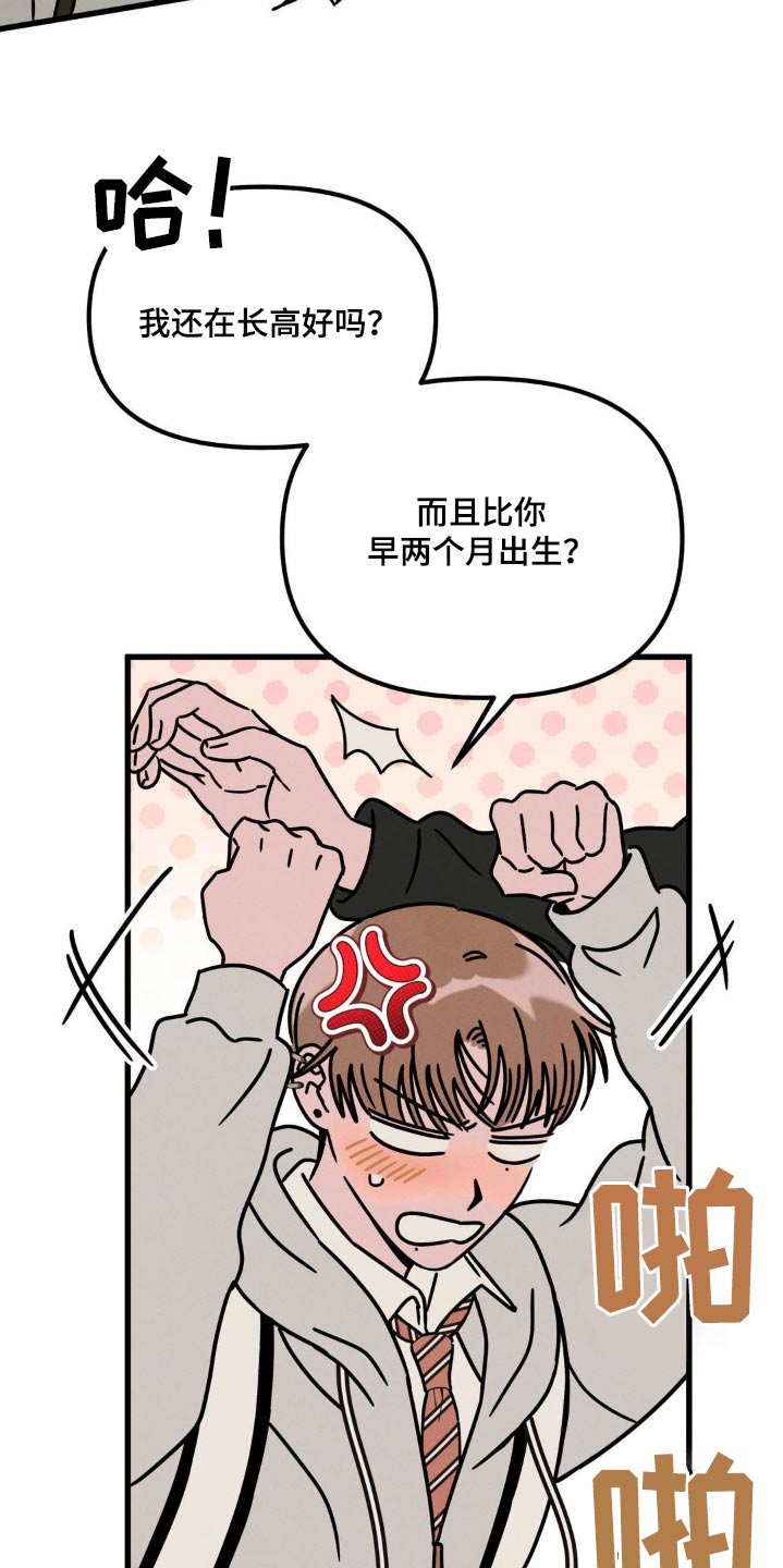 穿越告白漫画,第20话2图