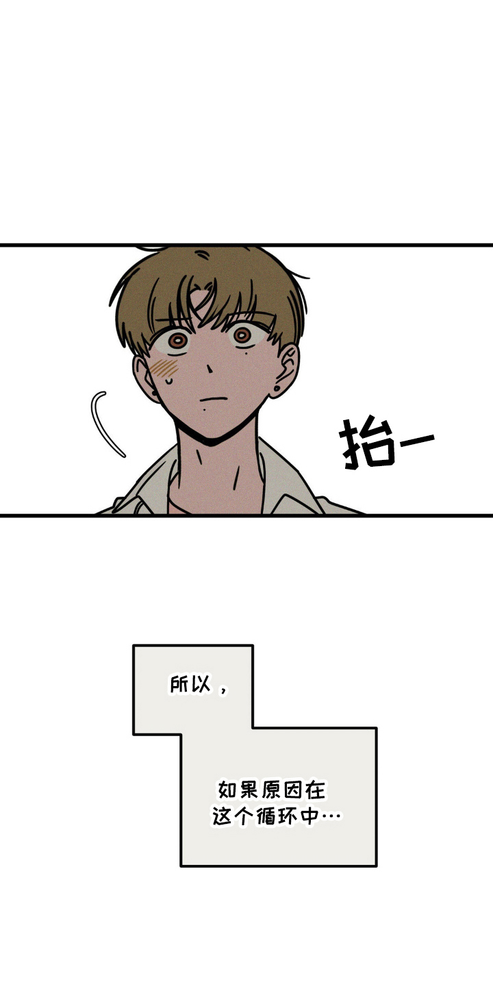 穿越告白漫画,第60话2图