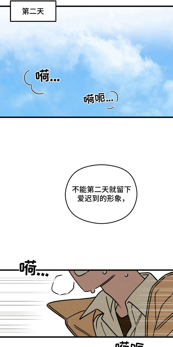 穿越告白漫画,第8话1图