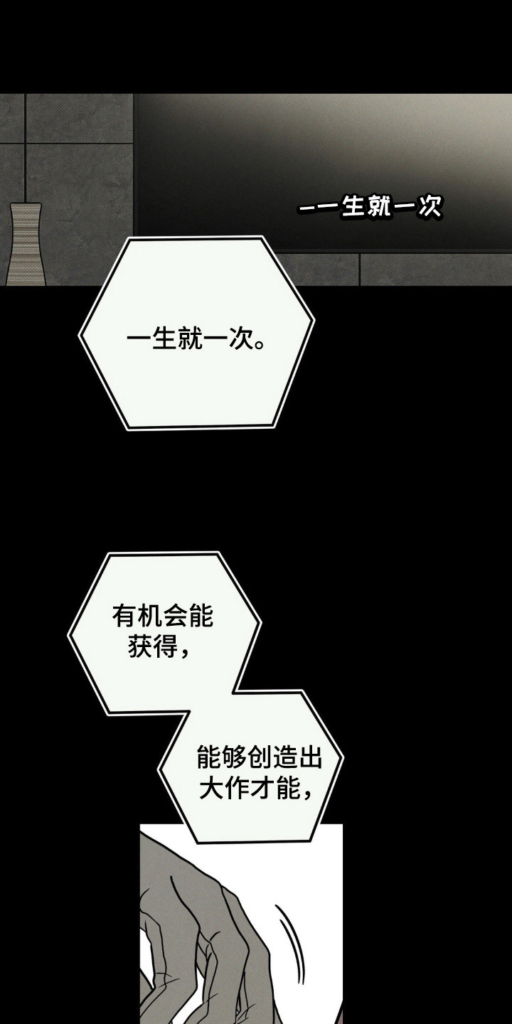 穿越高欢一统天下漫画,第32话2图