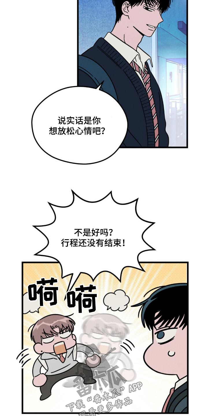 穿越玄幻小说推荐漫画,第20话2图