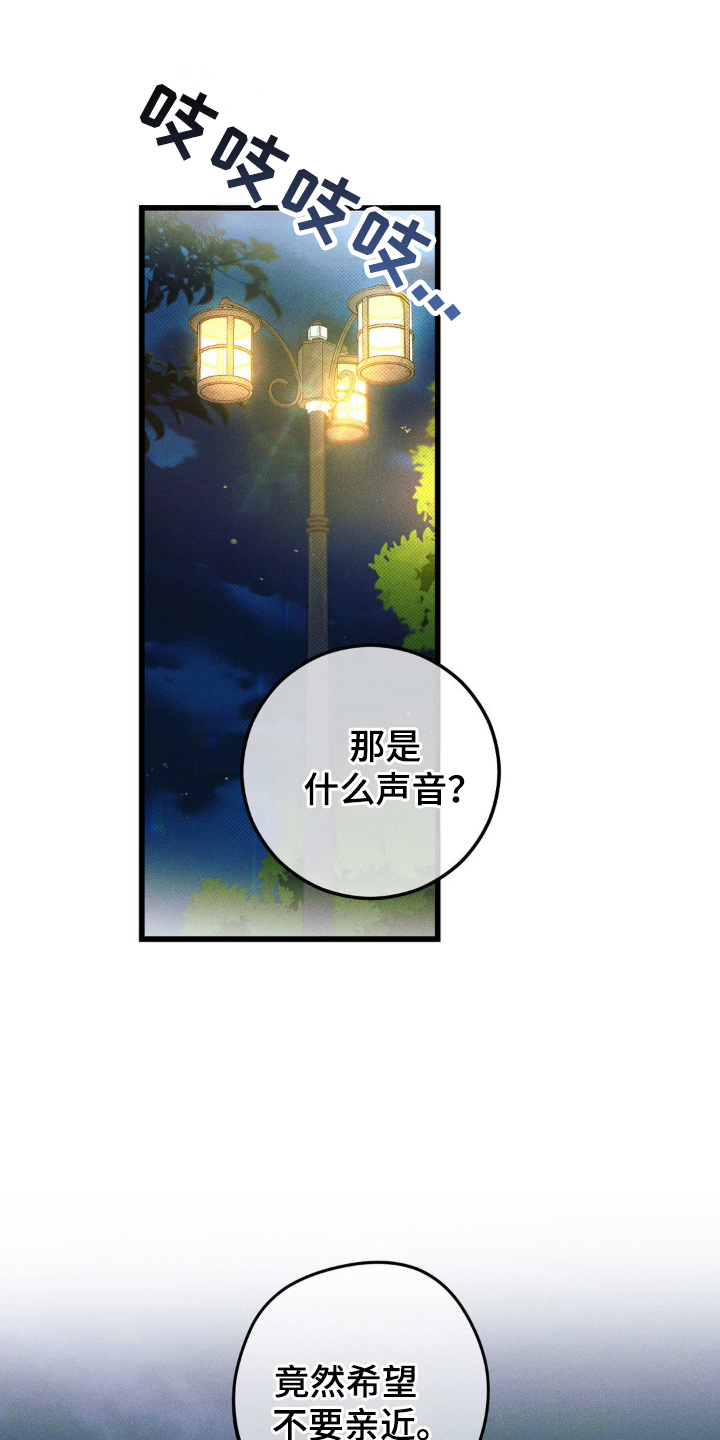 穿越告白漫画,第77话1图