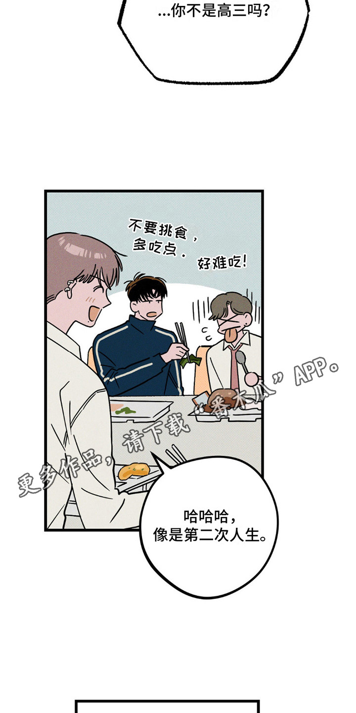 穿越高衙内林冲刚被害漫画,第7话1图