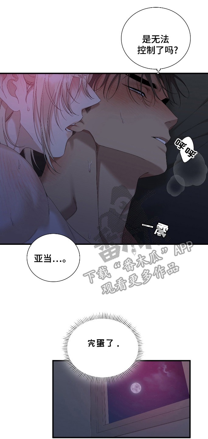 亲爱的夏娃画涯漫画,第33话2图