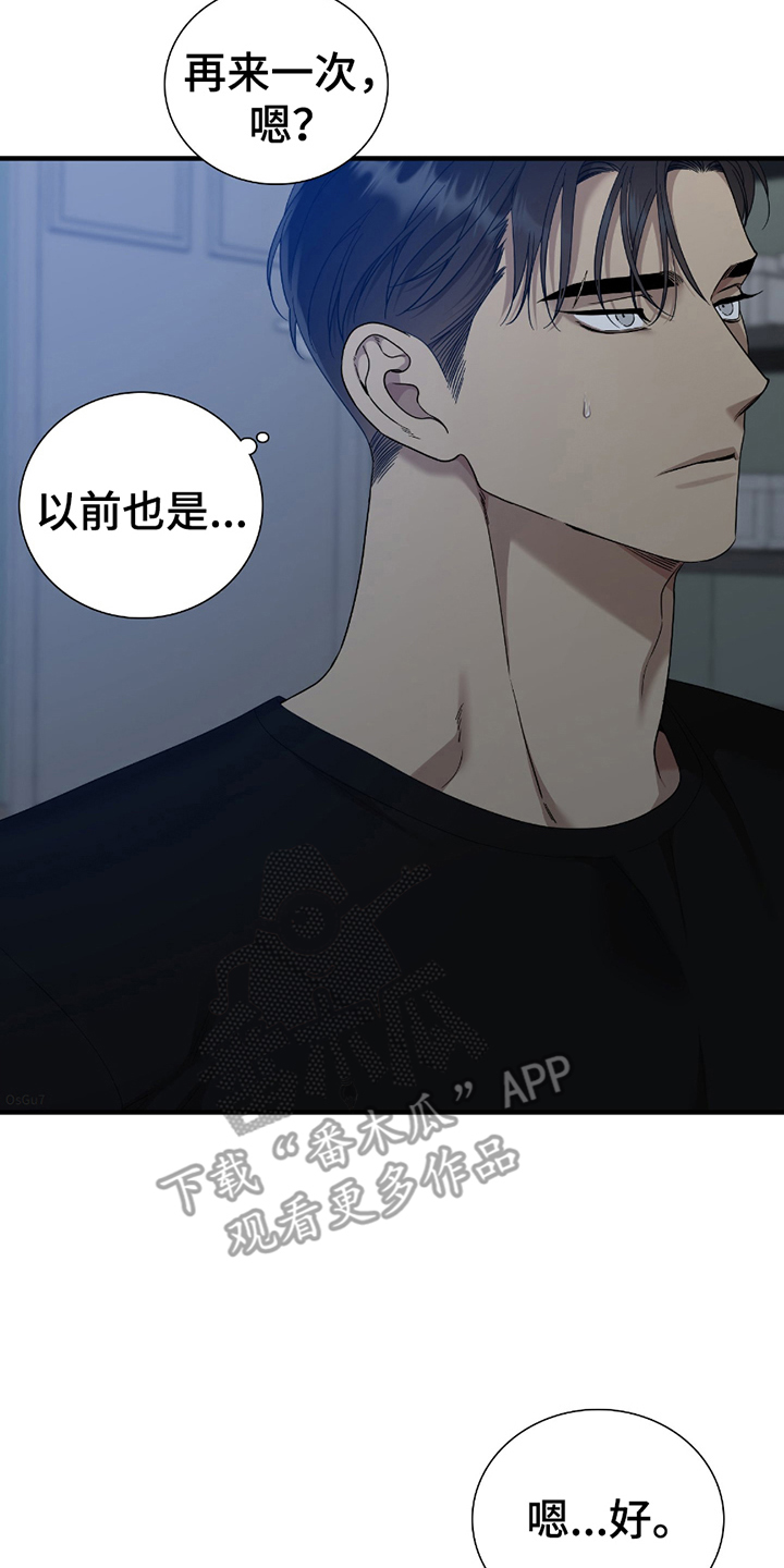 亲爱的夏娃漫画台版漫画,第18话2图