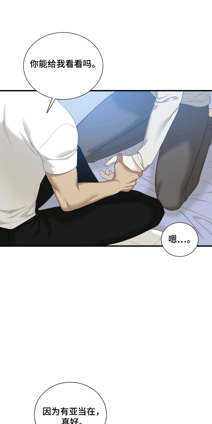 亲爱的翻译官漫画,第45话1图