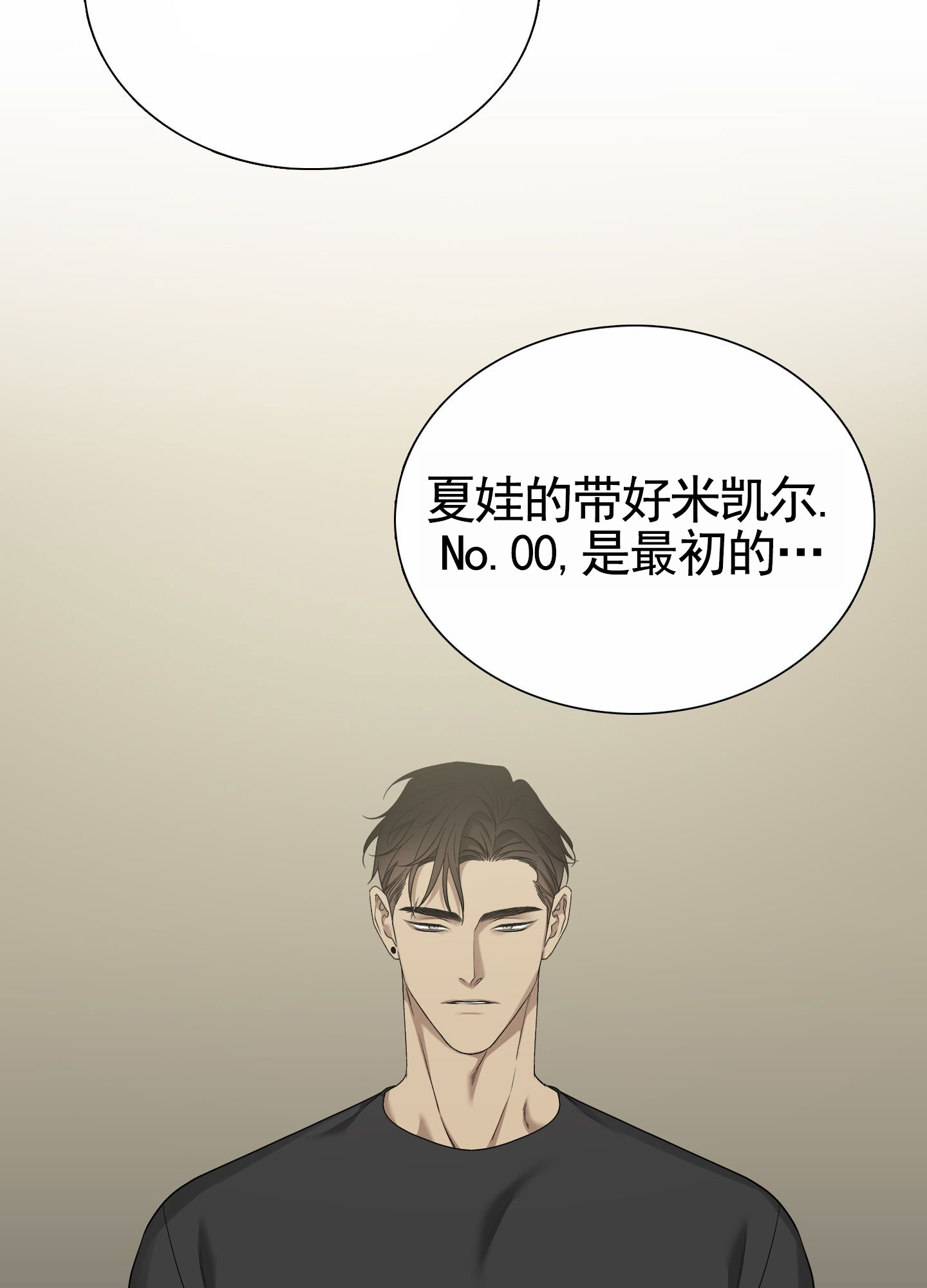 亲爱的夏娃谁是攻漫画,第1话1图