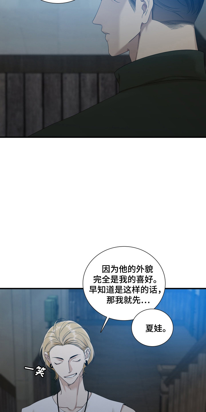 亲爱的翻译官漫画,第40话2图