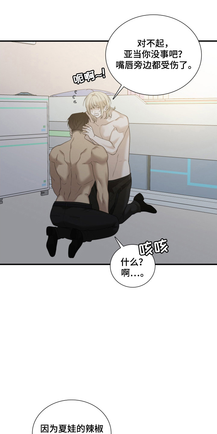 亲爱的翻译官漫画,第54话1图