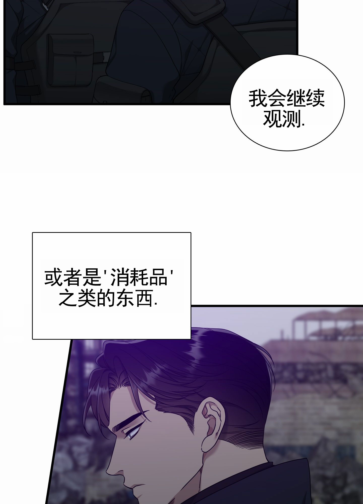 亲爱的翻译官漫画,第3话1图