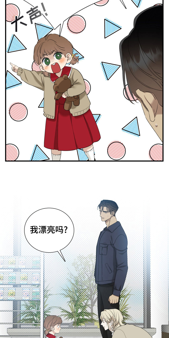 亲爱的翻译官漫画,第25话2图