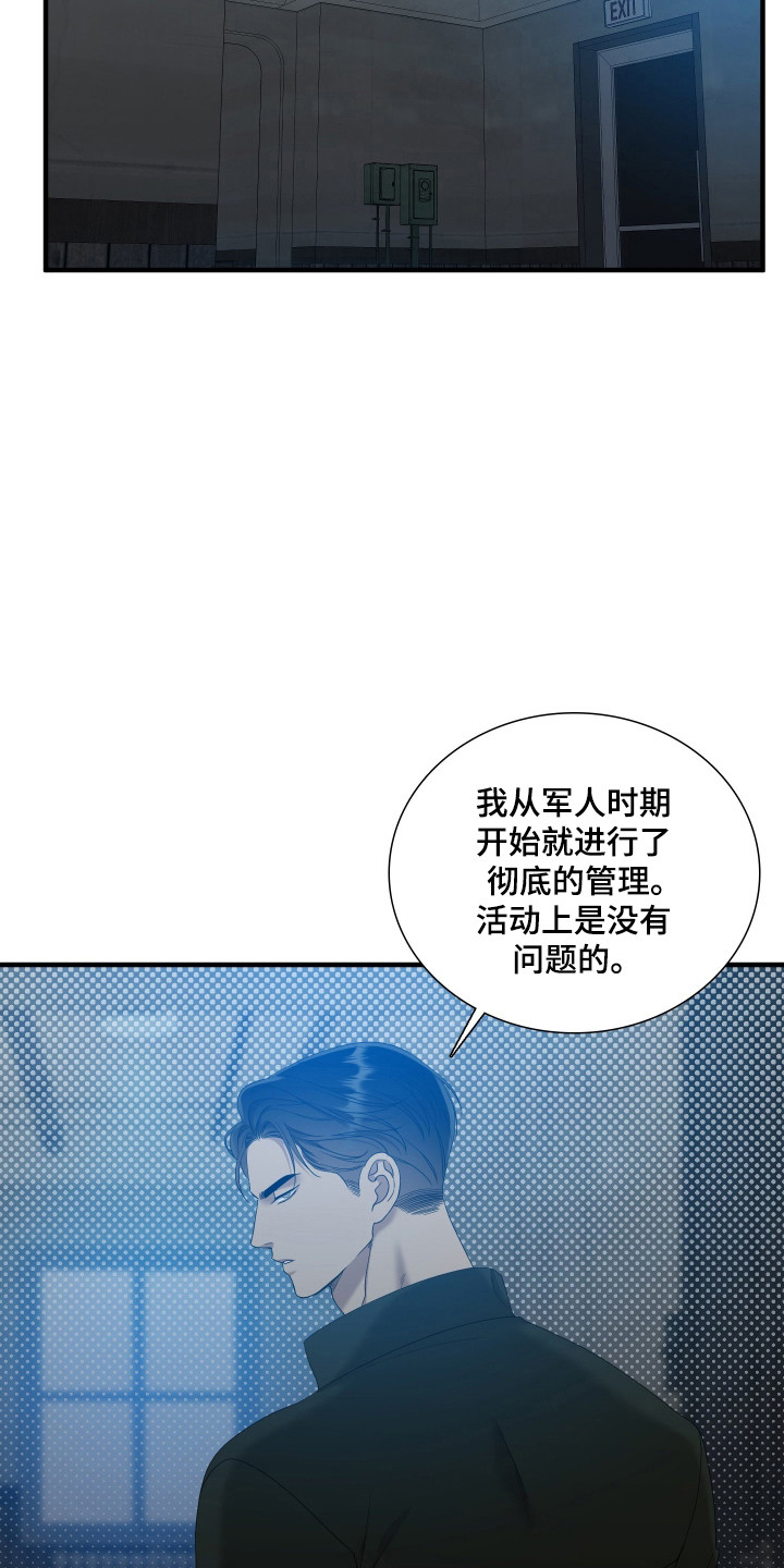 亲爱的翻译官漫画,第40话1图