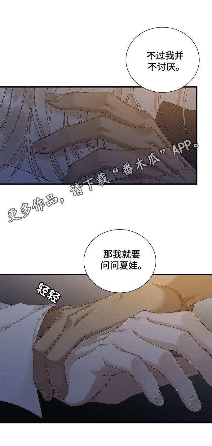 亲爱的翻译官漫画,第30话1图