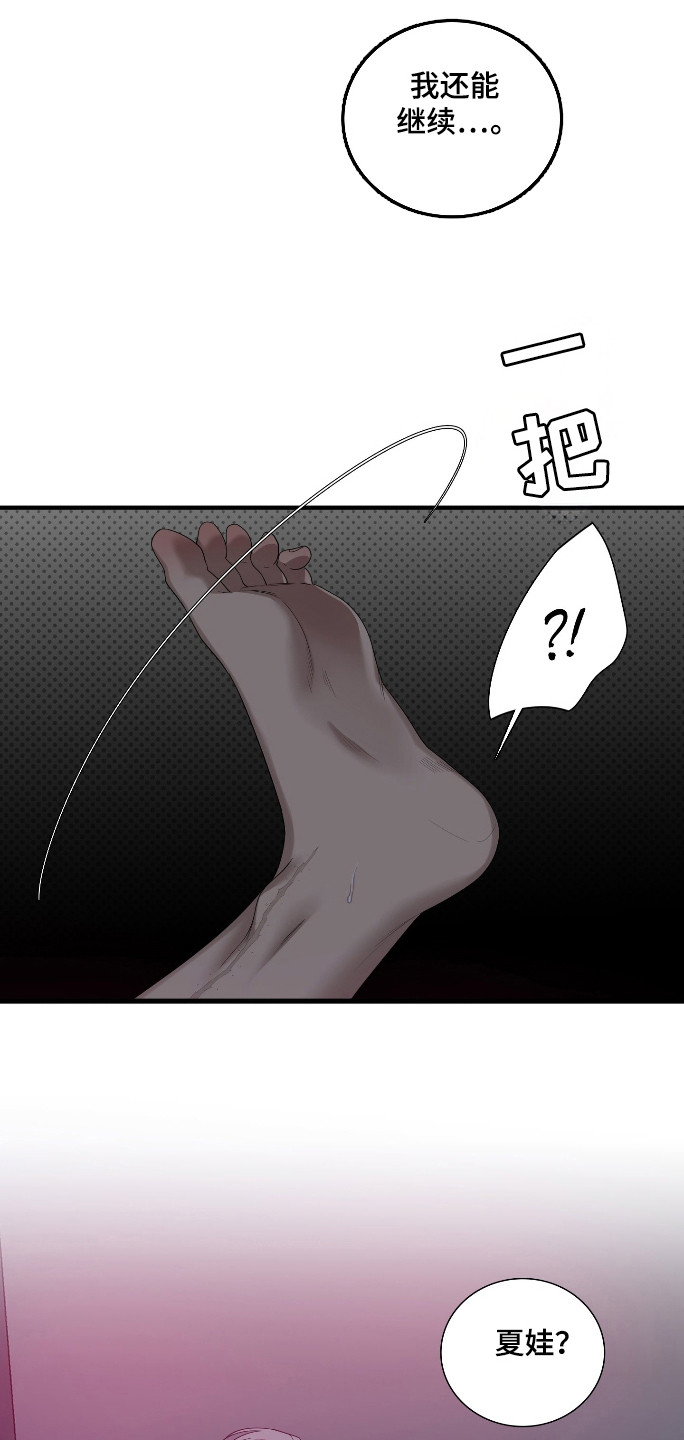亲爱的翻译官漫画,第33话2图