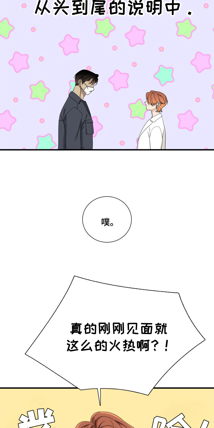 亲爱的夏娃漫画漫画,第20话2图