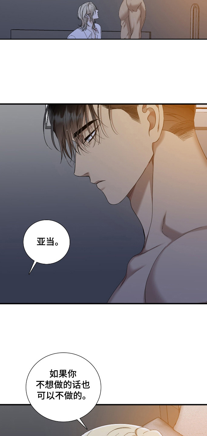 亲爱的翻译官漫画,第30话1图