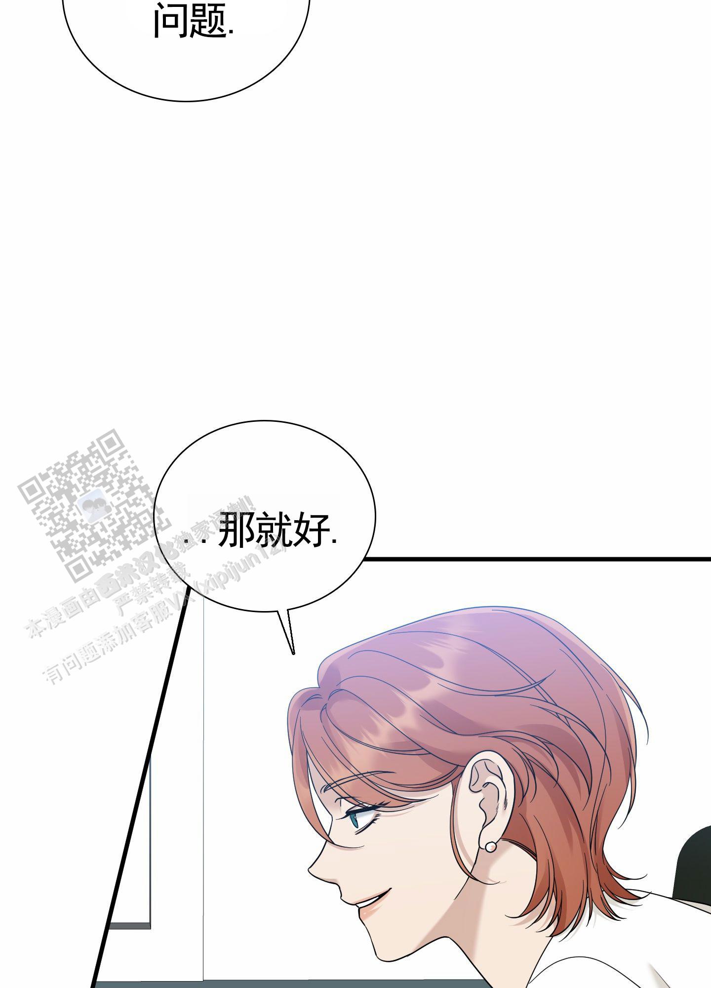 亲爱的翻译官漫画,第4话2图