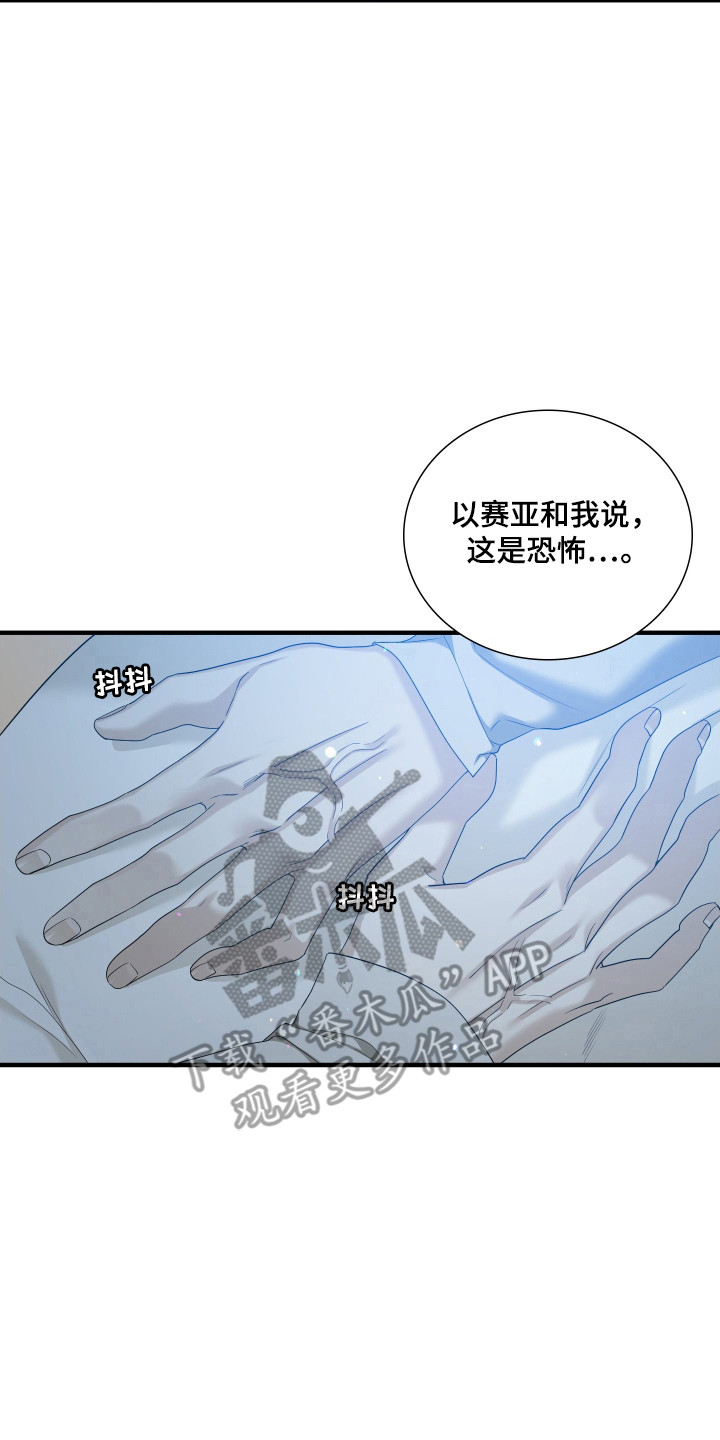亲爱的翻译官漫画,第45话2图