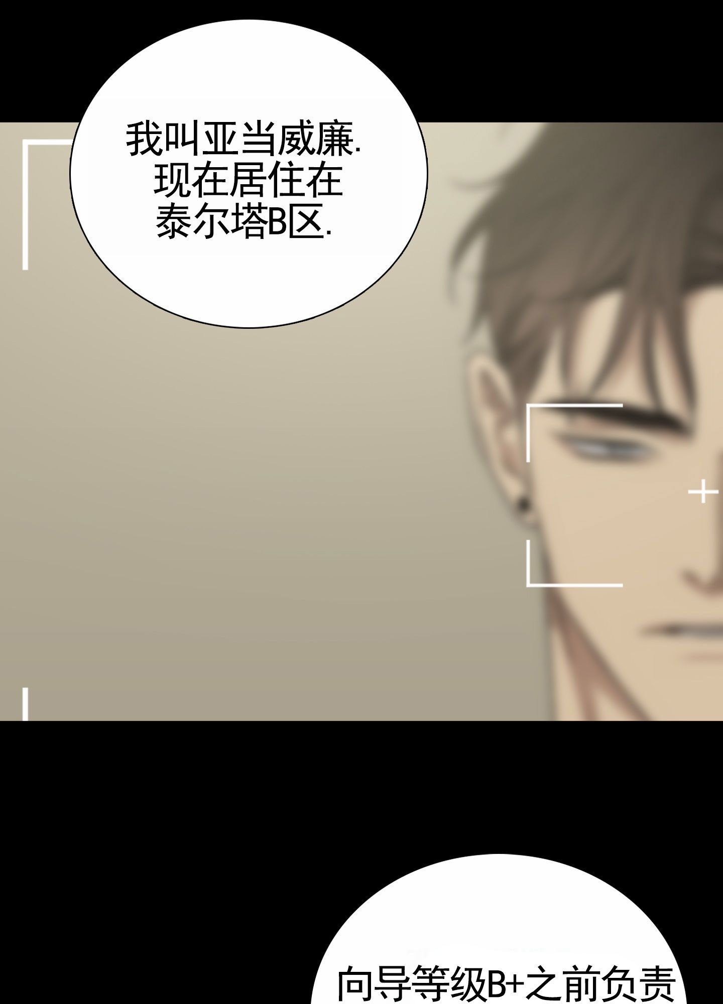 亲爱的夏娃谁是攻漫画,第1话1图