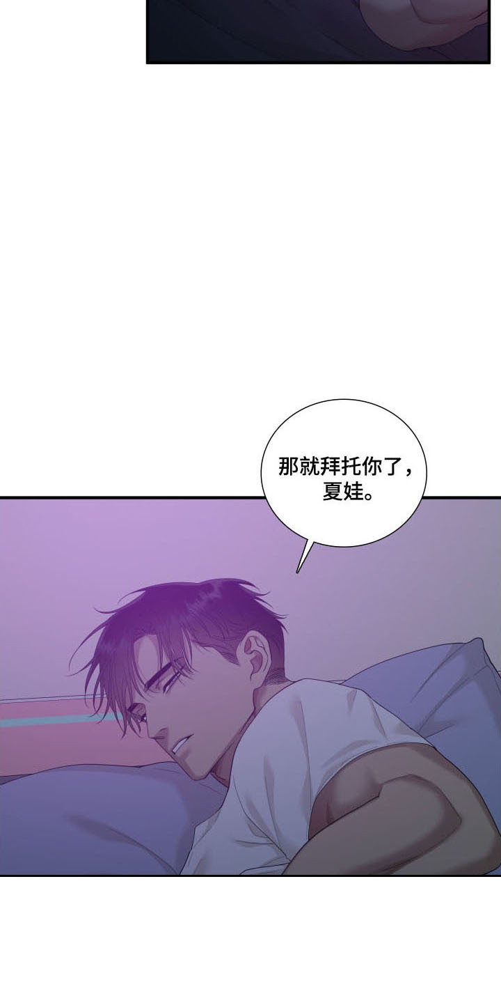 亲爱的翻译官漫画,第48话2图