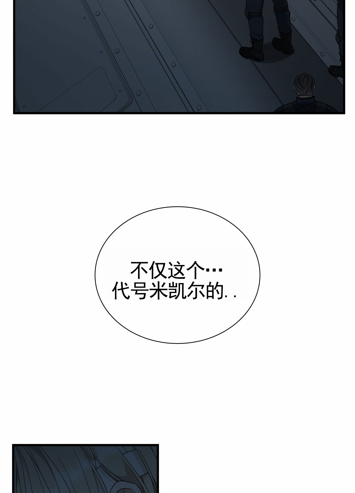 亲爱的夏娃谁是攻漫画,第1话2图