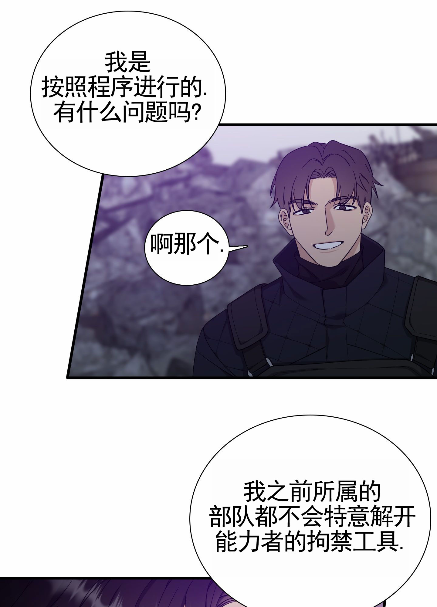 亲爱的翻译官漫画,第3话1图